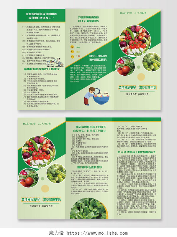 绿色大气关注食品安全享受健康生活三折页食品安全三折页